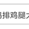 天天爆料网友爆料正新鸡排鸡腿大量生蛆当地市监局通报！涉事门店：顾客早上买下午才来退